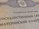 Российские власти обсудили возможность использовать маткапитал для заработка